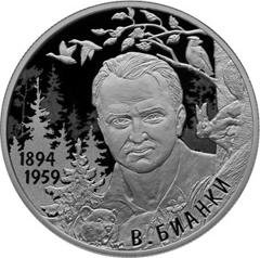 Виталий Бианки