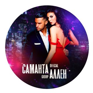 Саманта Аллен