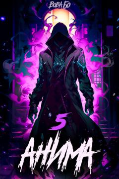 Вова Бо Анима-5