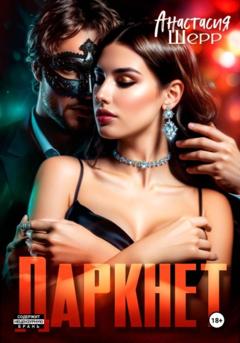 Анастасия Шерр Даркнет