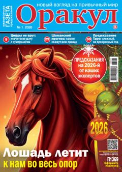Группа авторов Оракул №01/2026