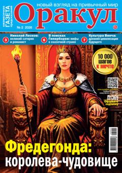 Группа авторов Оракул №02/2026