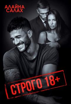 Алайна Салах Строго 18+