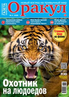 Группа авторов Оракул №05/2026