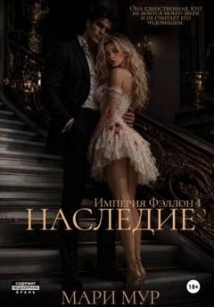 Мари Мур Наследие