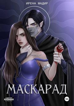 Ирена Мадир Маскарад
