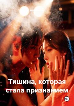 Мария Вель Тишина, которая стала признанием