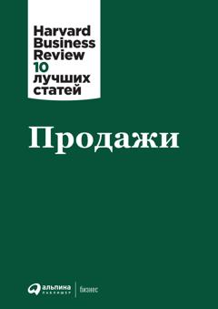 Harvard Business Review (HBR) Продажи