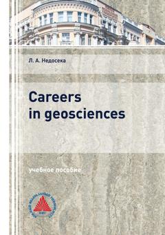 Л. А. Недосека Careers in Geosciences