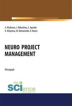 С. Н. Апенько Neuro project management