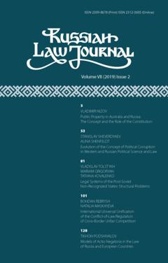 Группа авторов Russian Law Journal № 2/2019 (Том VII)