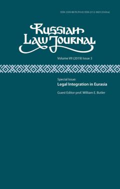 Группа авторов Russian Law Journal № 3/2019 (Том VII)