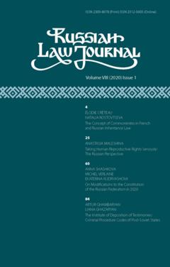 Группа авторов Russian Law Journal № 1/2020 (Том VIII)