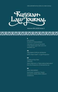 Группа авторов Russian Law Journal № 3/2020 (Том VIII)