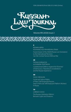 Группа авторов Russian Law Journal № 2/2020 (Том VIII)