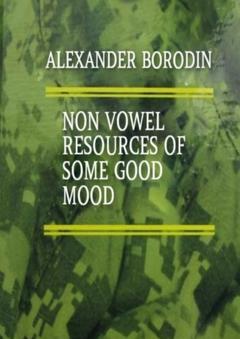 Alexander Nikolaevich Borodin Non vowel resources of some good mood