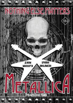 Джим Маккарти Metallica: Nothing else matters. Графический роман
