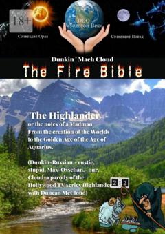 Dunkin Mach Cloud The Fire Bible. The Highlander or the notes of a Madman