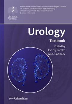 Коллектив авторов Urology