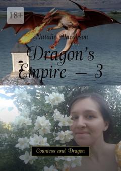 Natalie Yacobson Dragon’s Empire – 3. Countess and Dragon