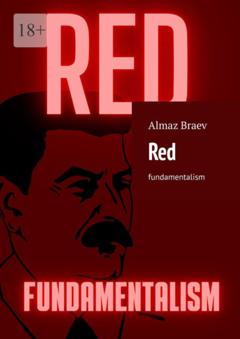 Almaz Braev Red. Fundamentalism
