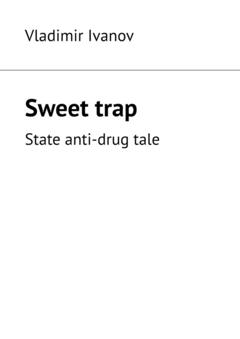Vladimir Ivanov Sweet trap. State anti-drug tale