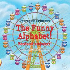 Григорий Гачкевич The Funny Alphabet! / Весëлый алфавит!