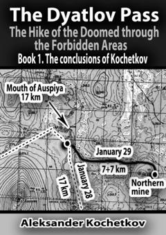 Aleksander Kochetkov The Dyatlov Pass. The Hike of the Doomed through the Forbidden Areas. Book 1. The conclusions of Kochetkov