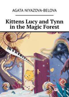 Agata Niyazova-Belova Kittens Lucy and Tynn in the Magic Forest