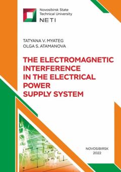 Т. В. Мятеж The Electromagnetic Interference in the Electrical Power Supply System. The long-term variance of the voltage specifications: