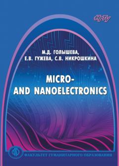 Е. В. Гужева Micro- and Nanoelectronics