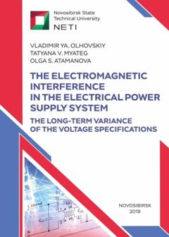 В. Я. Ольховский The Electromagnetic Interference in the Electrical Power Supply System. The long-term variance of the voltage specifications