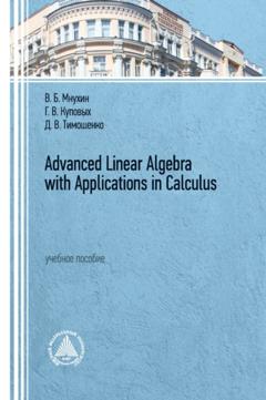 Г. В. Куповых Advanced Linear Algebra with Applications in Calculus