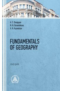 А. Н. Кузнецов Fundamentals of Geography