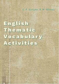 С. Р. Балуян English Thematic Vocabulary Activities