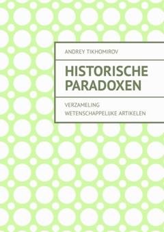 Andrey Tikhomirov Historische paradoxen. Verzameling wetenschappelijke artikelen