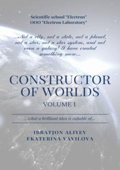 Ibratjon Xatamovich Aliyev Constructor of Worlds. Volume 1