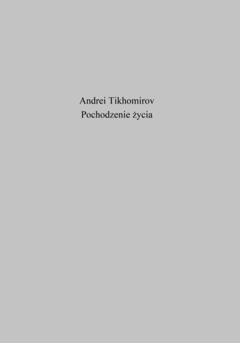 Андрей Тихомиров Pochodzenie życia