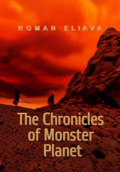 Роман Елиава The Chronicles of Monster Planet