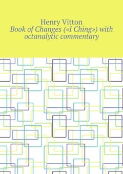 Henry Vitton Book of Changes («I Ching») with octanalytic commentary