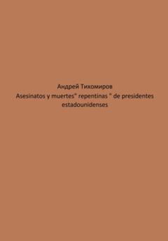 Андрей Тихомиров Asesinatos y muertes «repentinas» de presidentes estadounidenses