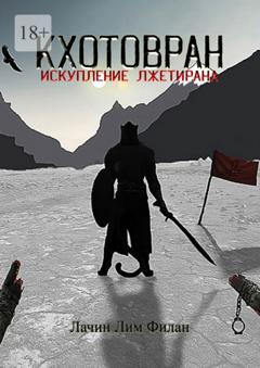 Лачин Лим Филан Кхотовран: Искупление лжетирана