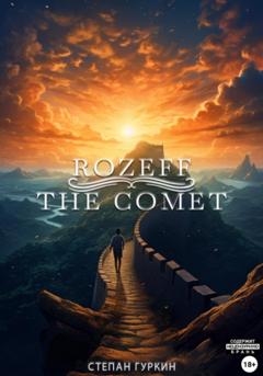 Степан Гуркин Rozeff: The comet