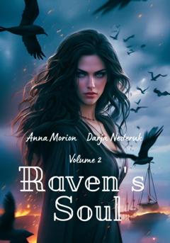 Анна Морион Raven's Soul. Volume 2