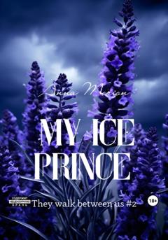 Анна Морион My Ice Prince
