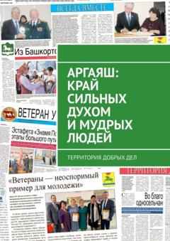 Александр Иннокентьевич Чумовицкий Аргаяш: край сильных духом и мудрых людей. Территория добрых дел