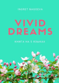 Ingret Nagoeva Vivid dreams. Книга на 5 языках