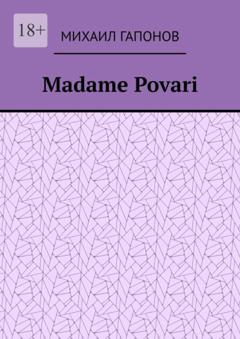 Михаил Гапонов Madame Povari