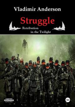 Vladimir Anderson Struggle. Retribution in the Twilight
