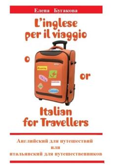 Елена Бугакова L’inglese per il viaggio o/or Italian for Travellers. Английский для путешествий, или Итальянский для путешественников